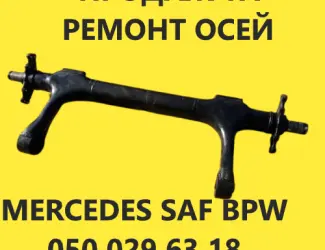 Зображення для оголошення Продаю вісі для напівпричепів Mercedes TZ5/8NC7-9