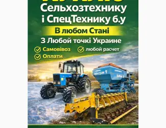 Зображення для оголошення Куплю Трактора Мтз-82.1 Мтз-892 Мтз-920 Мтз-952 Мтз-1022 Мтз-1025 Мтз-1225 Мтз-1523