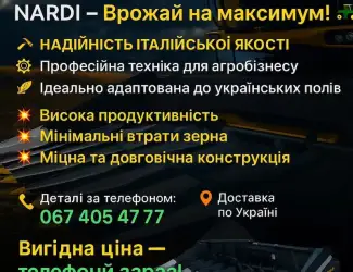 Зображення для оголошення Кукурудзяна жниварка NARDI – врожай на максимум