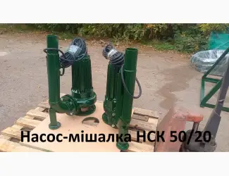 Насос-мішалка навозу/гноївки НСК 50/20 3кВт