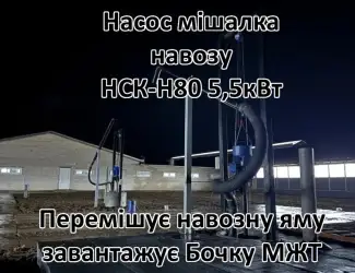 Насос для навозу свинарки НСК-Н80 5