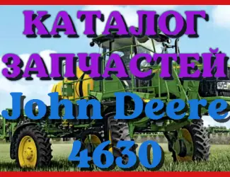 Зображення для оголошення Каталог запчастей Джон Дир 4630 - John Deere 4630 в виде книги на русском языке