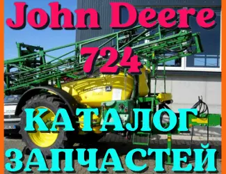 Зображення для оголошення Каталог запчастей Джон Дир 724 - John Deere 724 в печатном виде на русском языке