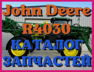 Зображення для оголошення Каталог запчастей Джон Дир R4030 - John Deere R4030 в книжном виде на русском языке