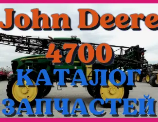 Зображення для оголошення Каталог запчастей Джон Дир 4700 - John Deere 4700 в книжном виде на русском языке