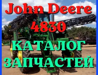 Зображення для оголошення Каталог запчастей Джон Дир 4830 - John Deere 4830 в книжном виде на русском языке