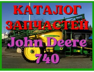 Зображення для оголошення Каталог запчастей Джон Дир 740 - John Deere 740 в виде книги на русском языке