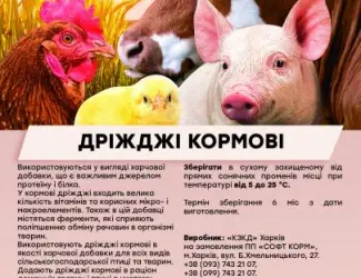 Зображення для оголошення Дрожжи кормовые, 25 кг