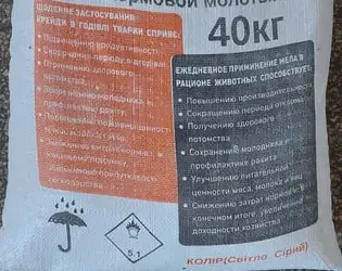 Зображення для оголошення Крейда кормова мел кормовой