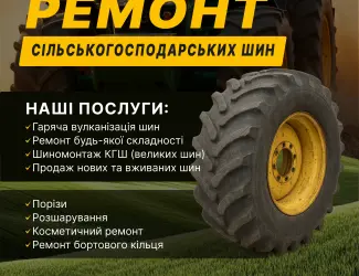 Зображення для оголошення Ремонт та шиномонтаж шин для тракторів і комбайнів
