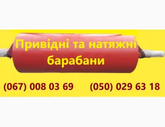 Зображення для оголошення Барабани різного діаметру привідні та натяжні