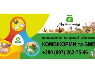 Зображення для оголошення "Мультілайф" комбікорма БМВД кролі,свині та ін.