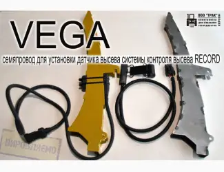 Зображення для оголошення Семяпровод VEGA для установки датчика высева системы контроля высева RECORD