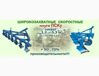 Зображення для оголошення Плуги ПСКу-СУР от производителя