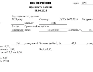 Зображення для оголошення Продамо відходи квасолі врожаю 2025 року, 1.8 т