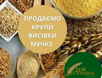 Зображення для оголошення ПРОДАМ КРУПИ ОПТОМ ВІД ВИРОБНИКА