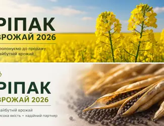 Продаж майбутнього врожаю ріпаку