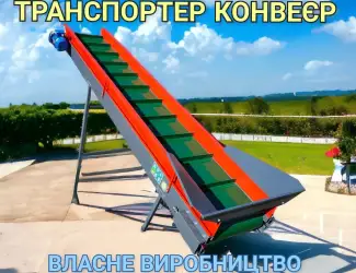 Зображення для оголошення Транспортери