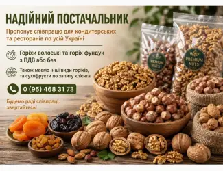Зображення для оголошення Горіхи волоські та горіх фундук