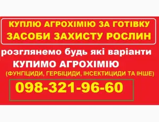 Куплю добрива