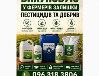 Залишки агрохімії (ЗЗР)
