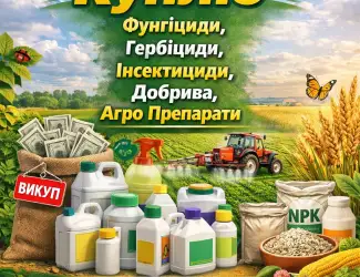 Cкyпкa фунгіцид
