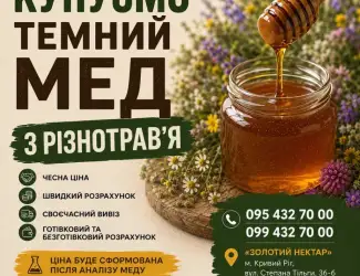 Купуємо темне різнотрав'я