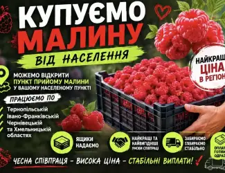 Купимо малину сезон 2026