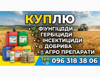 Цiкaвлять фунгіциди