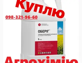 Куплю остатки СЗР (средства защиты растений)