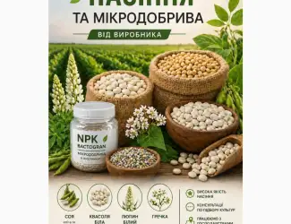 Зображення для оголошення Сертифіковане насіння та мікродобрива від виробника