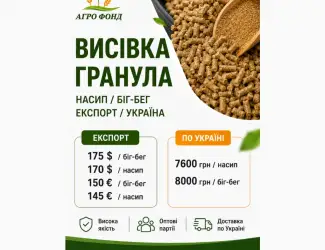 Зображення для оголошення Гранула висівкова | Продаж великими партіями