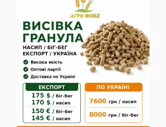 Зображення для оголошення Продам висівку гранулу | Насип / біг-бег