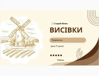 Зображення для оголошення Продаж висівок пшеничних