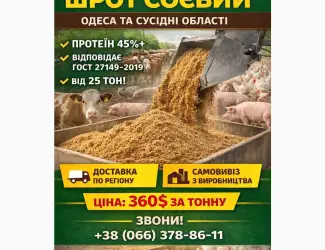 Шрот Соєвий