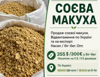 Зображення для оголошення Макуха соєва оптом | Україна / експорт