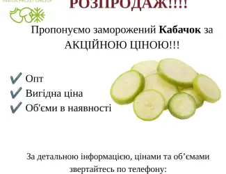 Зображення для оголошення Продаж кабачка кільце за вигідними цінами