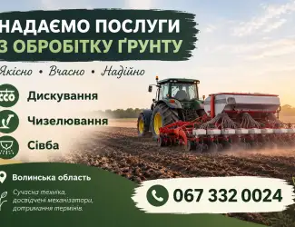 Зображення для оголошення Надаємо послуги по обробітку ґрунту
