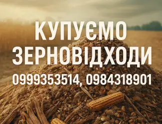 Зображення для оголошення Постійно купуємо залишки с.г. продукції