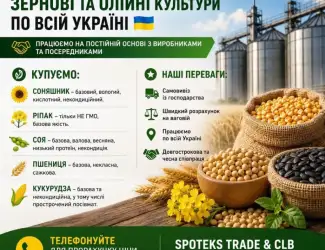 Зображення для оголошення Закупка зернових