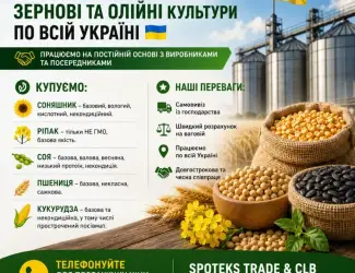 Зображення для оголошення Купуємо зернові