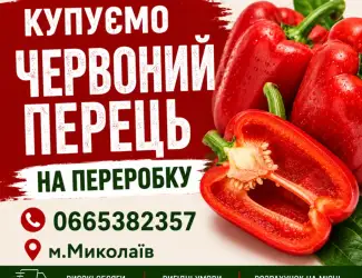 Зображення для оголошення Купуємо Перець