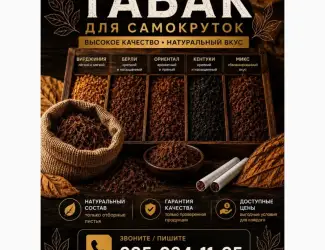 Зображення для оголошення Продам табак