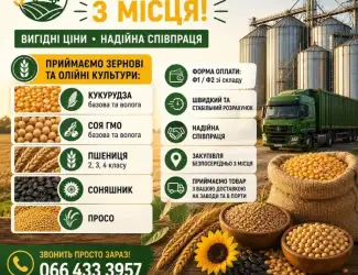 Зображення для оголошення Закупівля врожаю з самовивозом та швидкою оплатою