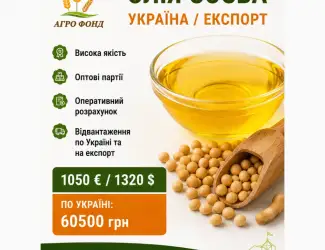 Зображення для оголошення Соєва олія оптом | Відвантаження по Україні