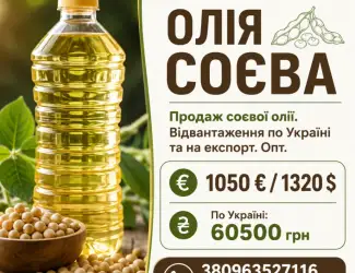 Зображення для оголошення Олія соєва від ТОВ «Агро Фонд» | Опт