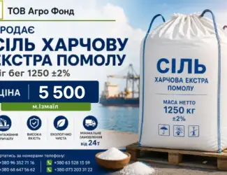 Зображення для оголошення Сіль єгипетська екстра оптом | купити сіль оптом |Ізмаїл | експорт | великі обсяги | дост
