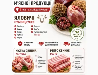 Продам субпродукти яловичі