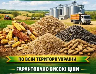 Зображення для оголошення Приймаємо зернові відходи та некондиційну продукцію