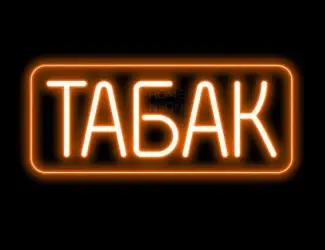 Зображення для оголошення Недорогой Классный табак
